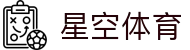 星空体育-足球直播|星空体育app